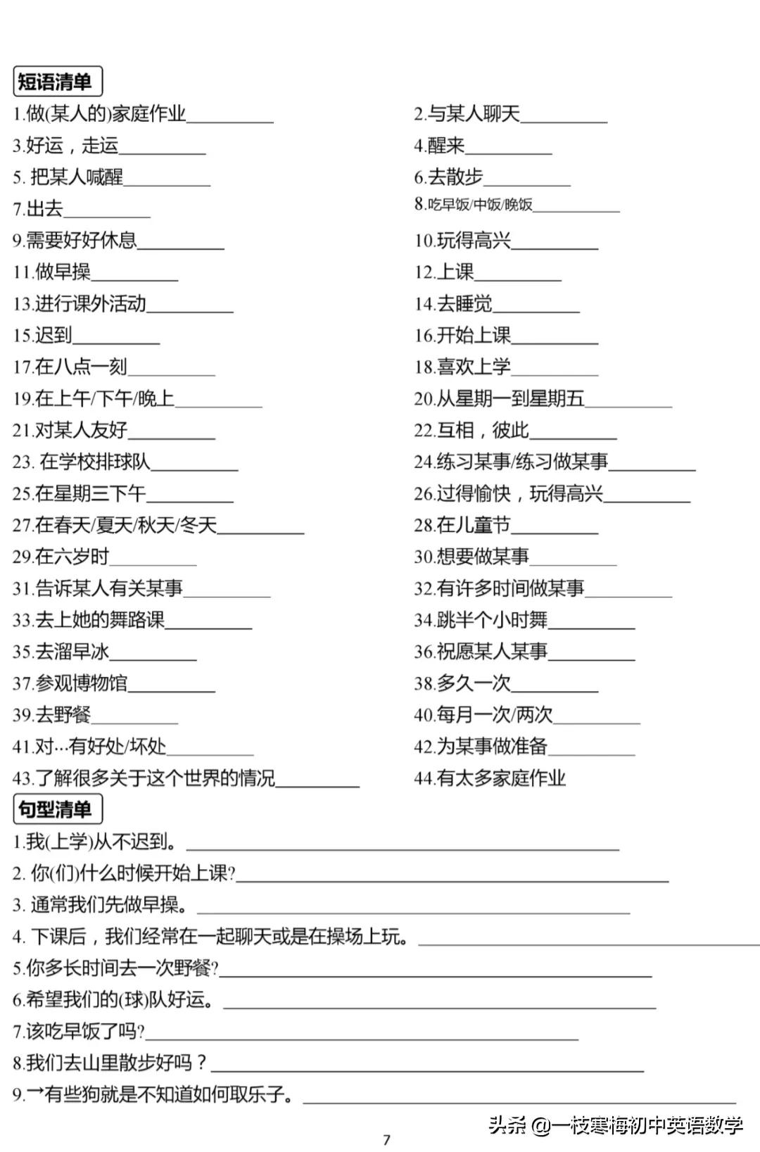 译林版 七年级英语（上册）重点单词、短语、句型默写及背诵手册