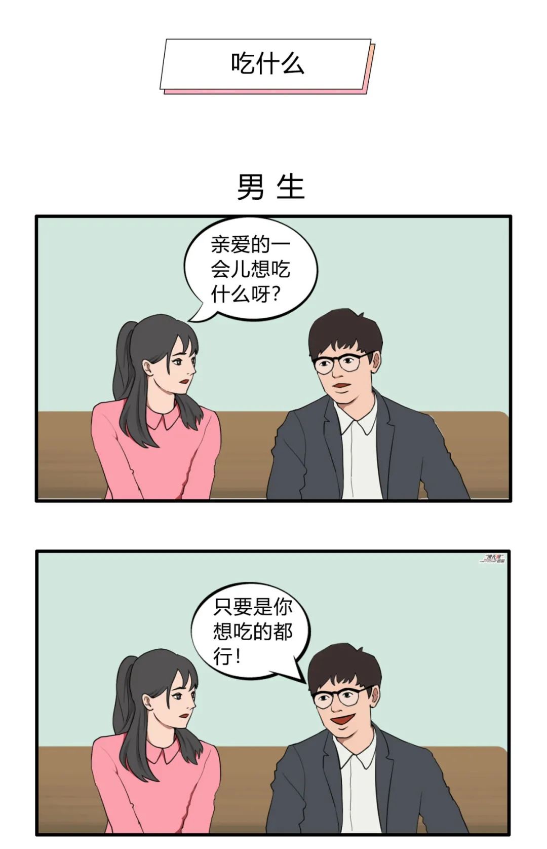 男生与女生之间的思维差异究竟有多大?