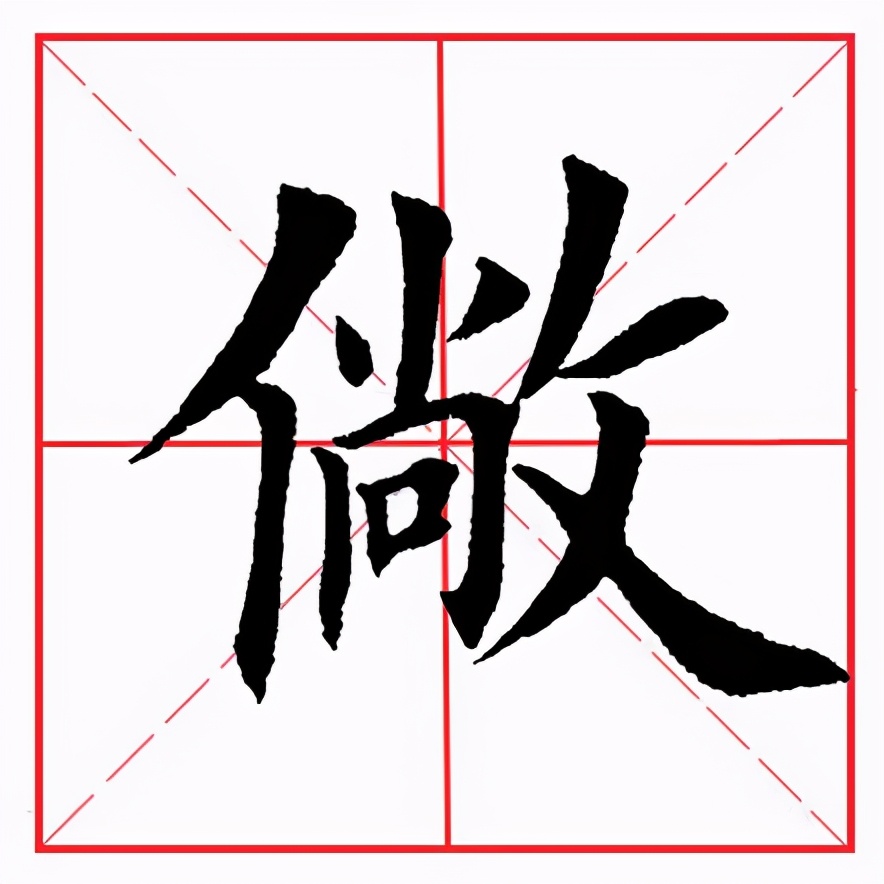 范文旁的含义 _飞翔号