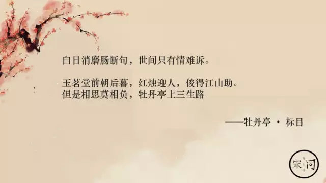 《牡丹亭》十句美文，美到窒息