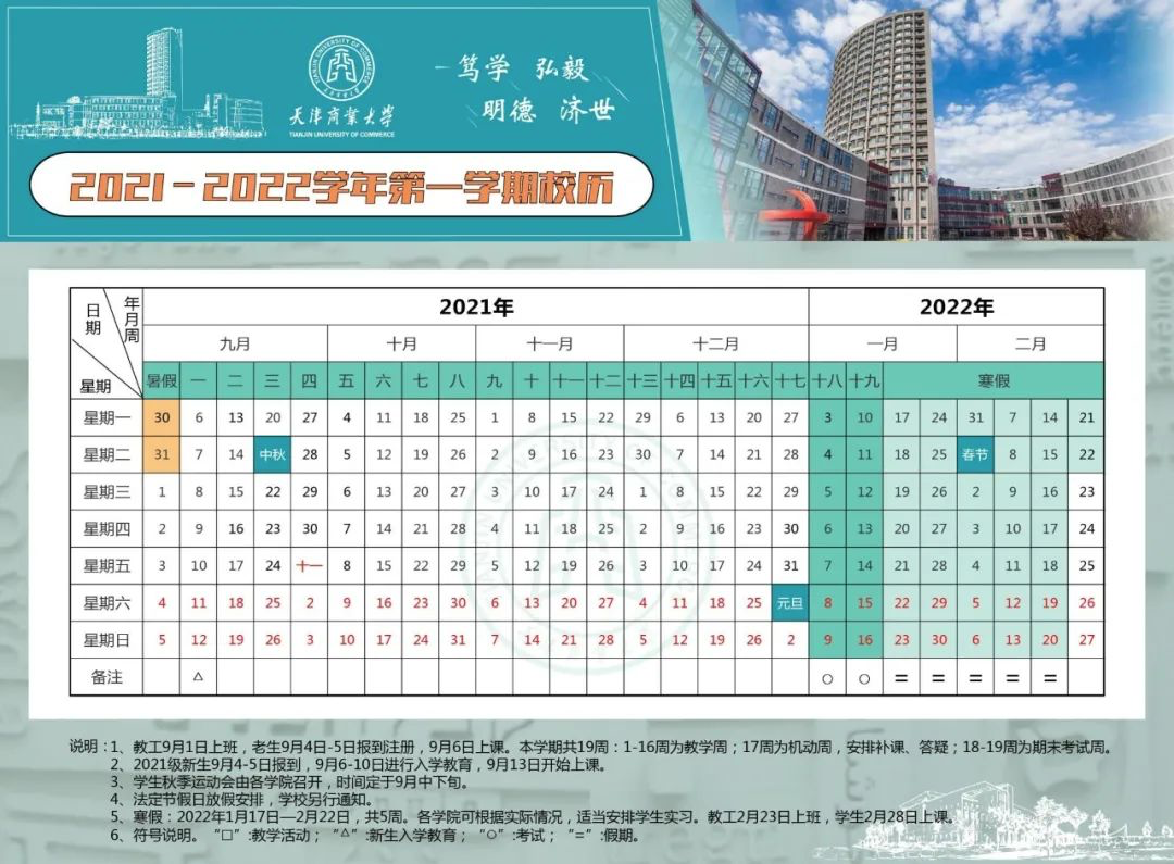 2021-2022天津各大高校寒假安排陆续出炉！你收到学校通知了吗？
