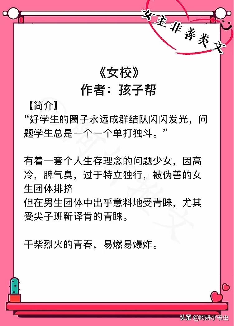 问题少女龙七vs尖子班靳译肯龙七和靳译肯女校