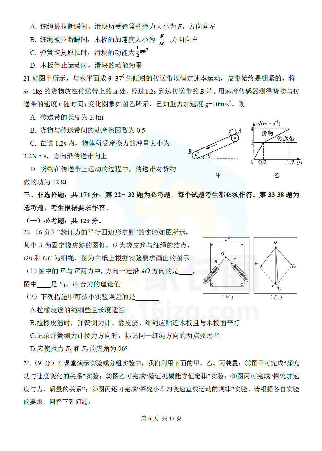 速递！成都七中2018级高三上半期考试理综试卷（含答案）