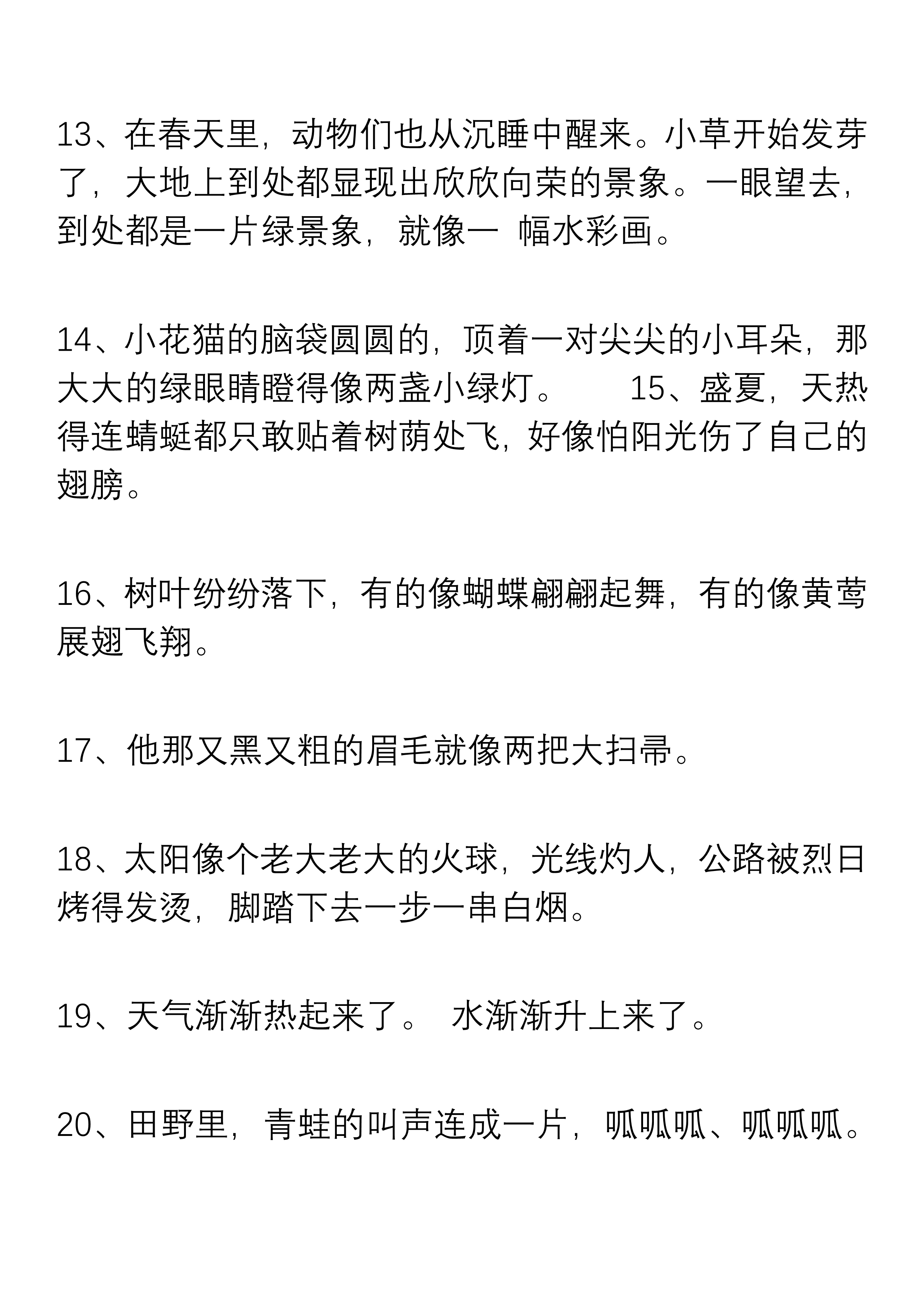 小学一年级：语文好词好句积累，精心整理，看图写话满分不再难