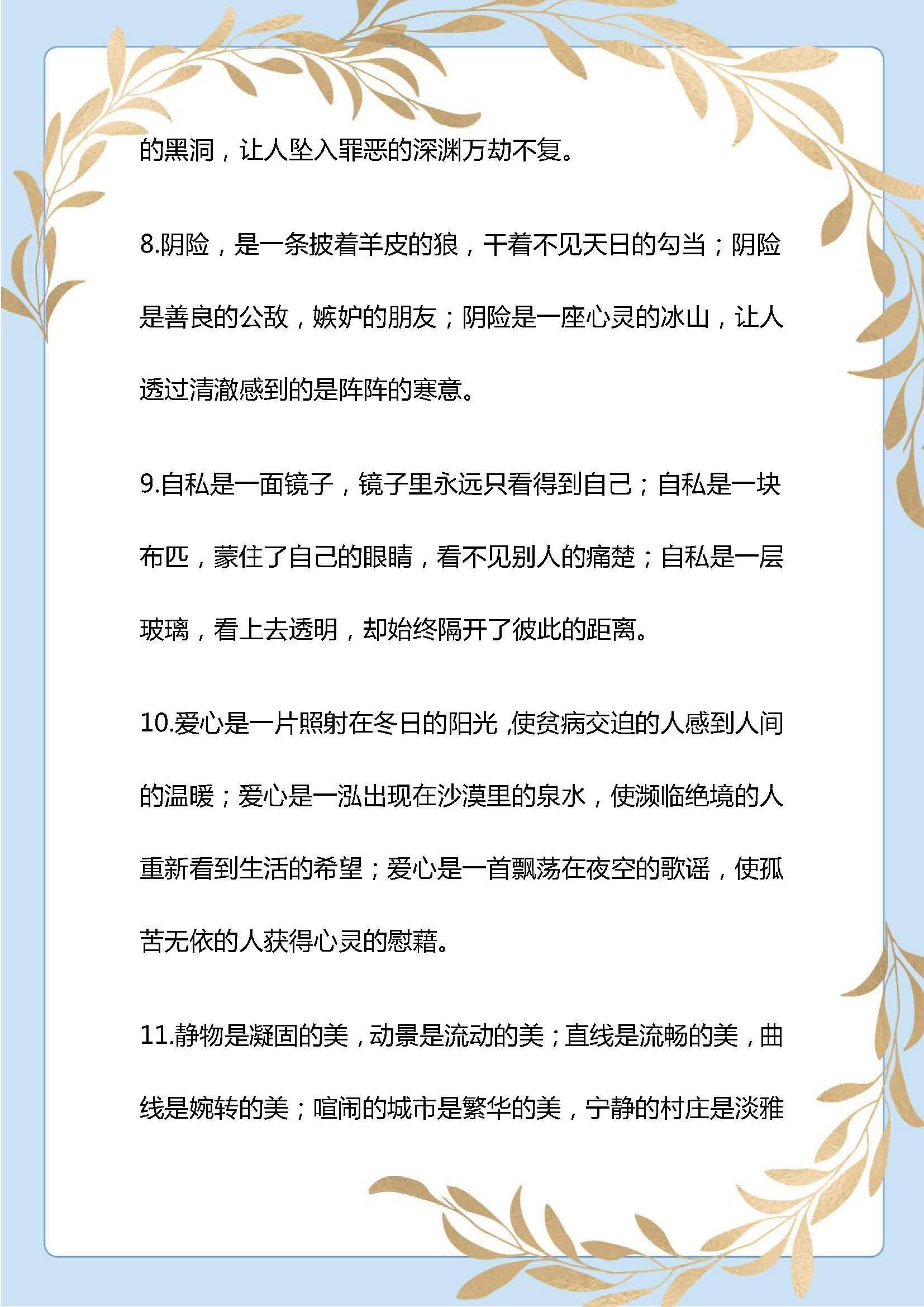 语文老师：100段气势磅礴的排比句，写进作文里，老师拍手称赞