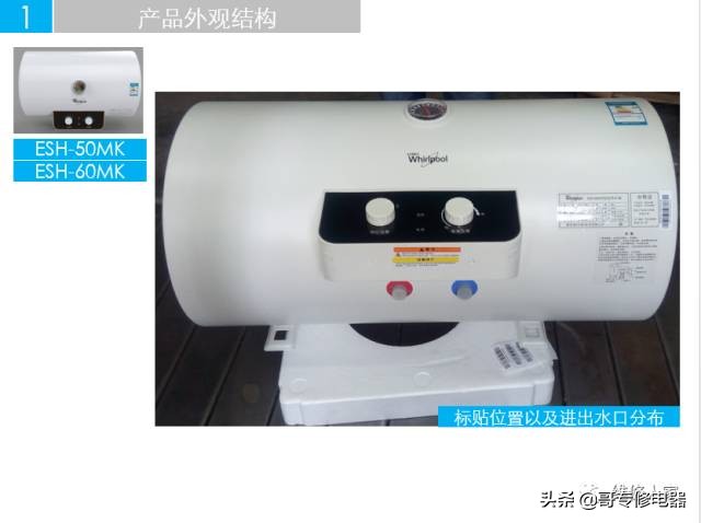 惠而浦電熱水器安裝維修培訓手冊