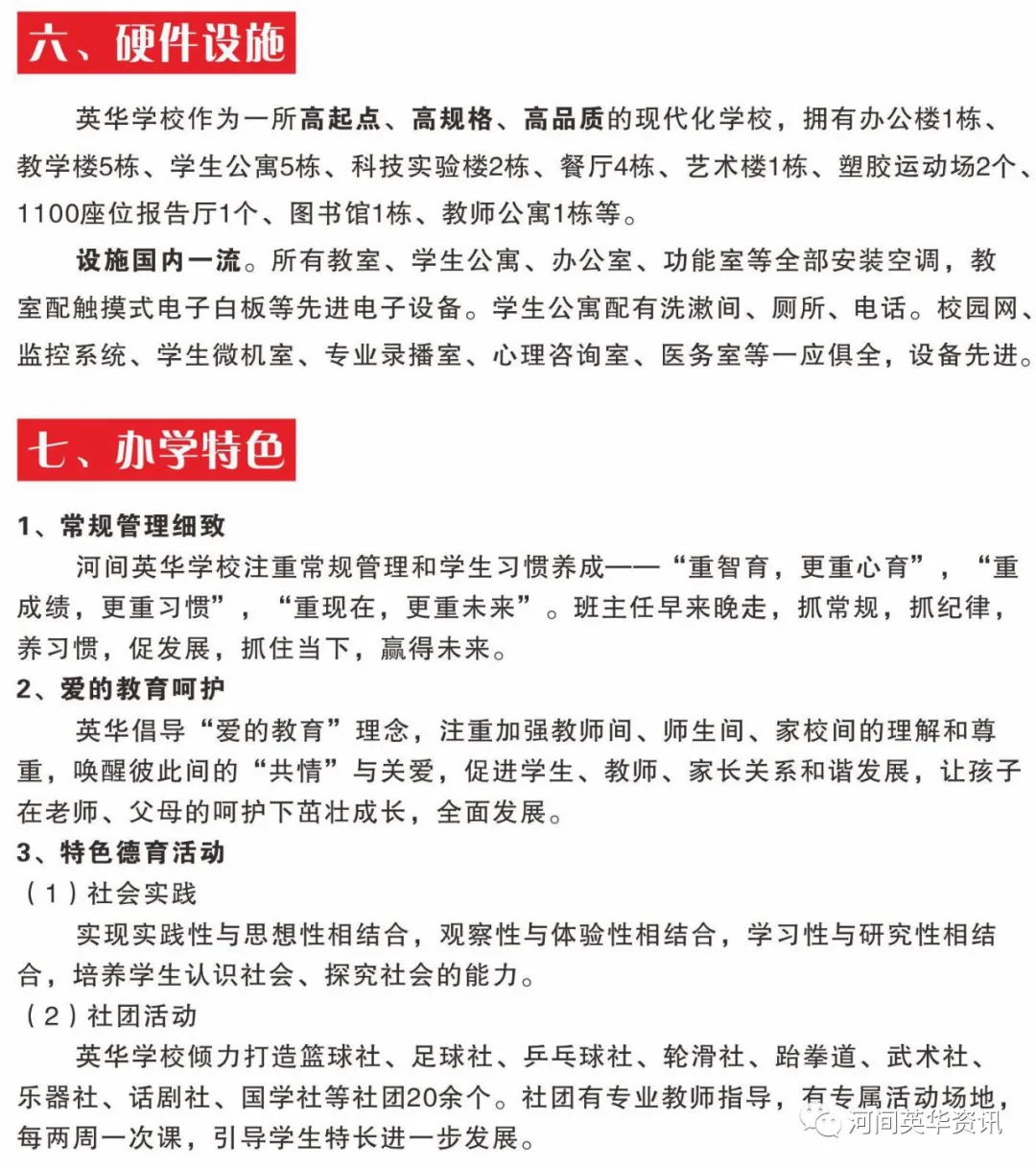 重磅！河间英华学校，衡水名校模式办学（招生简章）
