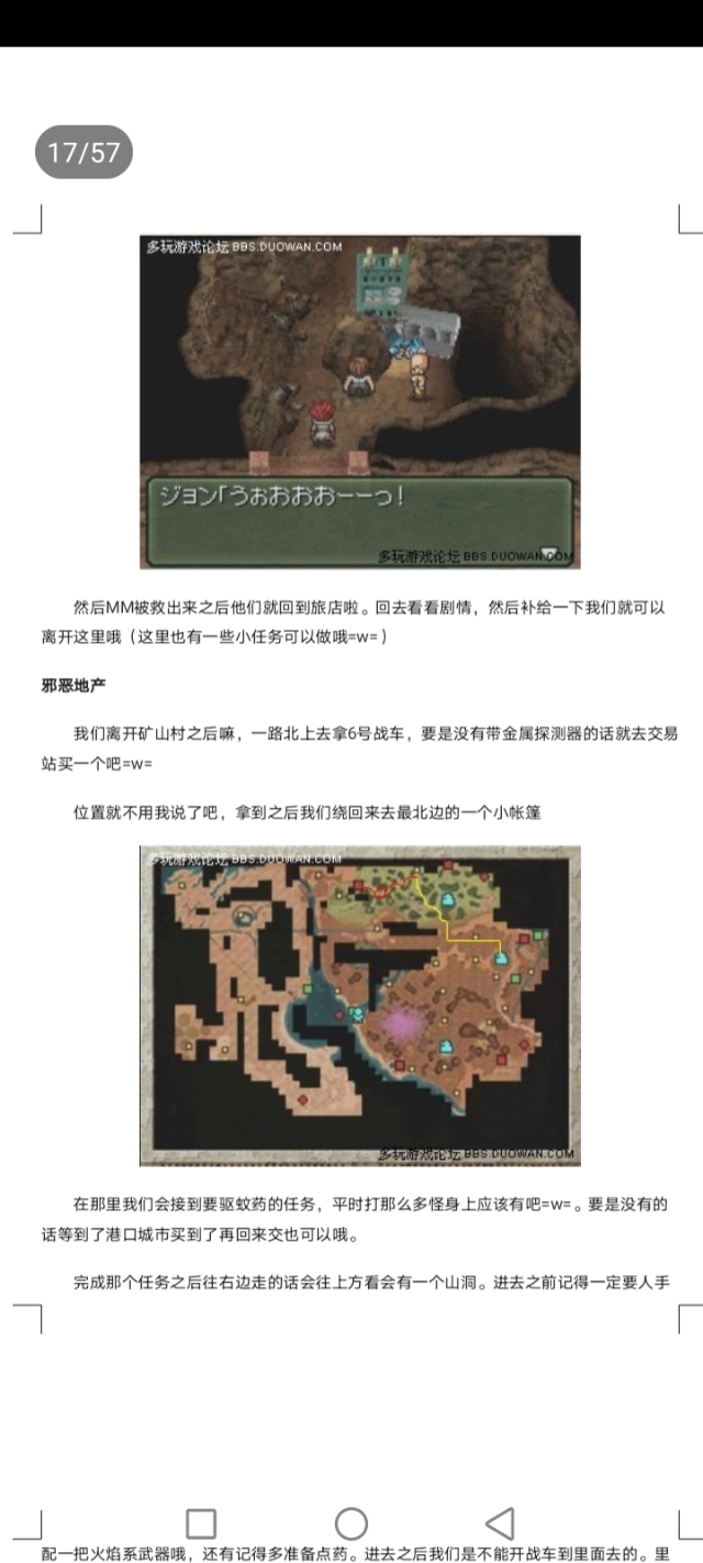 重装机兵3图文全攻略