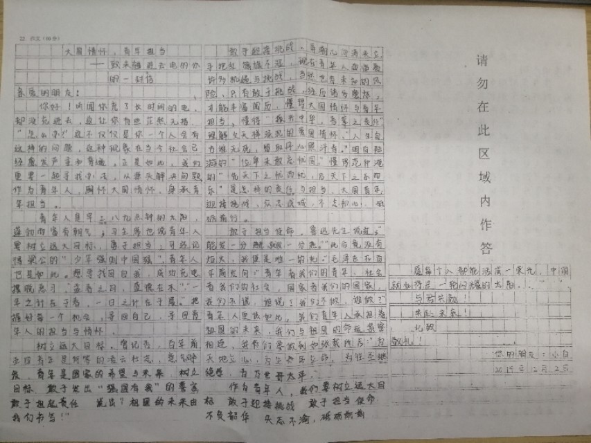 [高三优秀作文]邱欣雨：大国情怀，青年担当