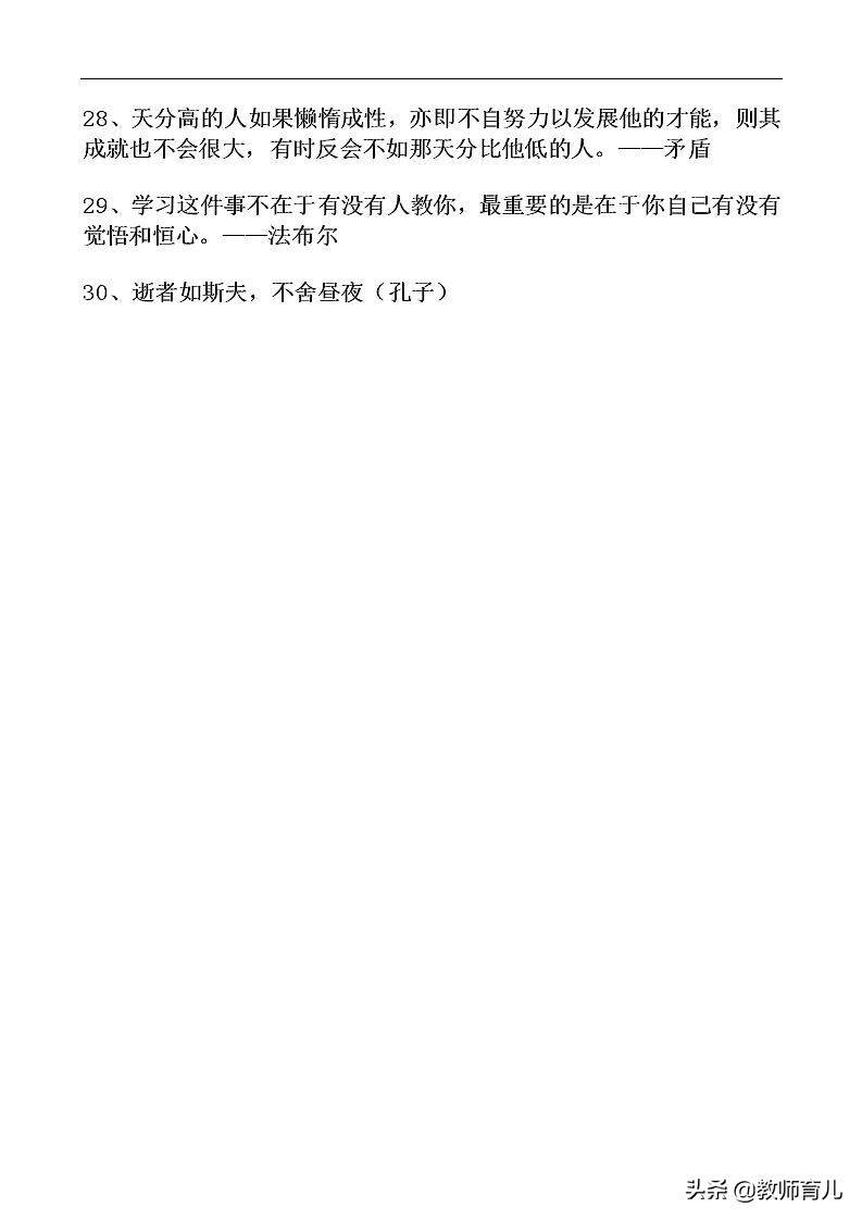 关于勤奋学习的30句名言警句，提升孩子文化，养成勤学上进好孩子