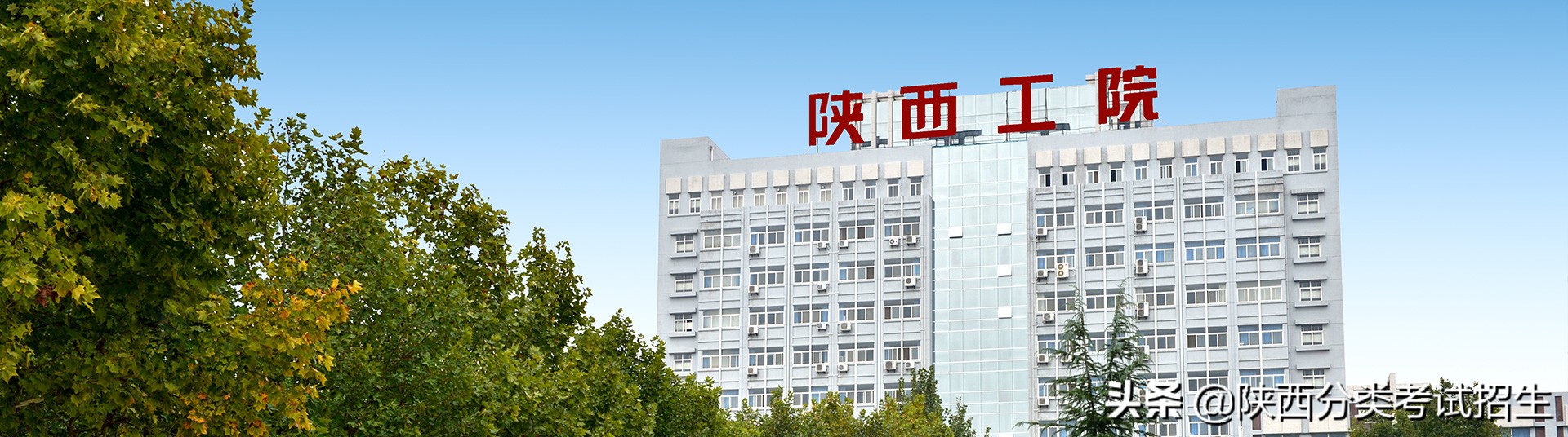 陕西工业职业技术学校（陕西工业职业技术学院2020年示范高职院校单独考试招生章程）