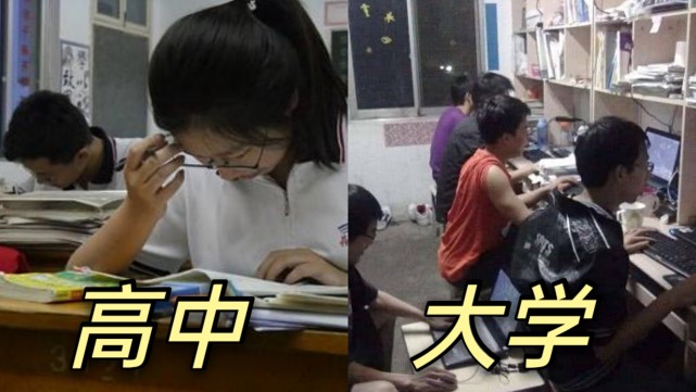 高中生活VS大学生活，差距一目了然，网友直呼人间真实
