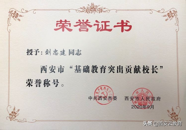 西安市第83中学校长及多名教师获表彰