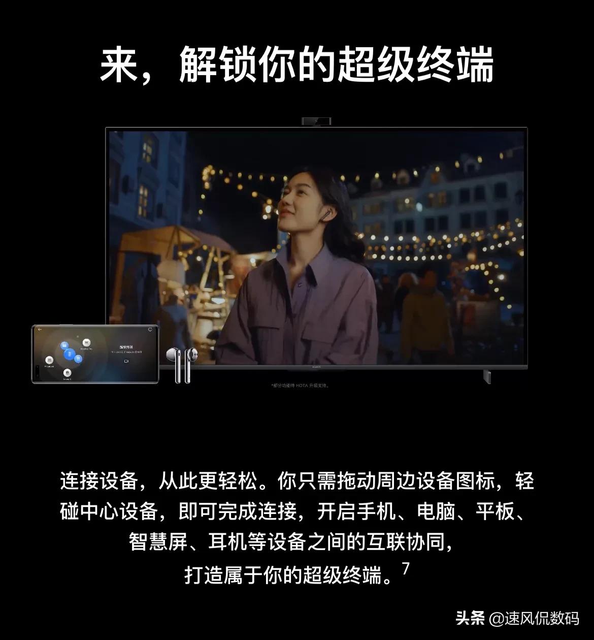 华为手机投屏到智慧屏，花样多到你想不到