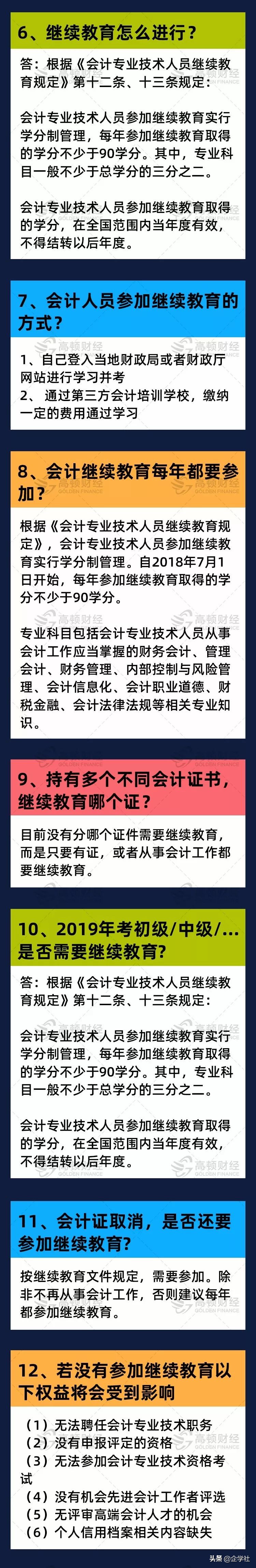 继续教育大限！不按时完成或将不能参加会计考试，附登录入口