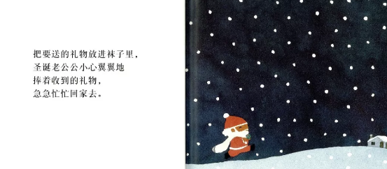 绘本推荐 -《圣诞节的礼物》圣诞节和孩子一起读这么温暖的故事
