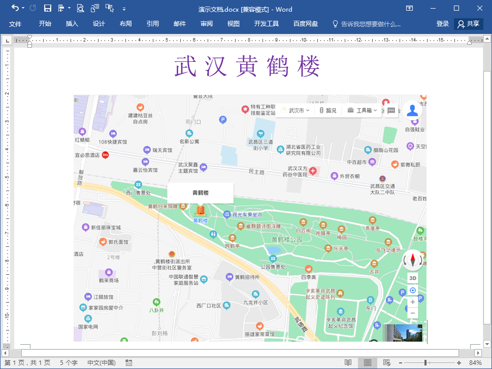 Word办公技巧：如何在文档中插入地图？