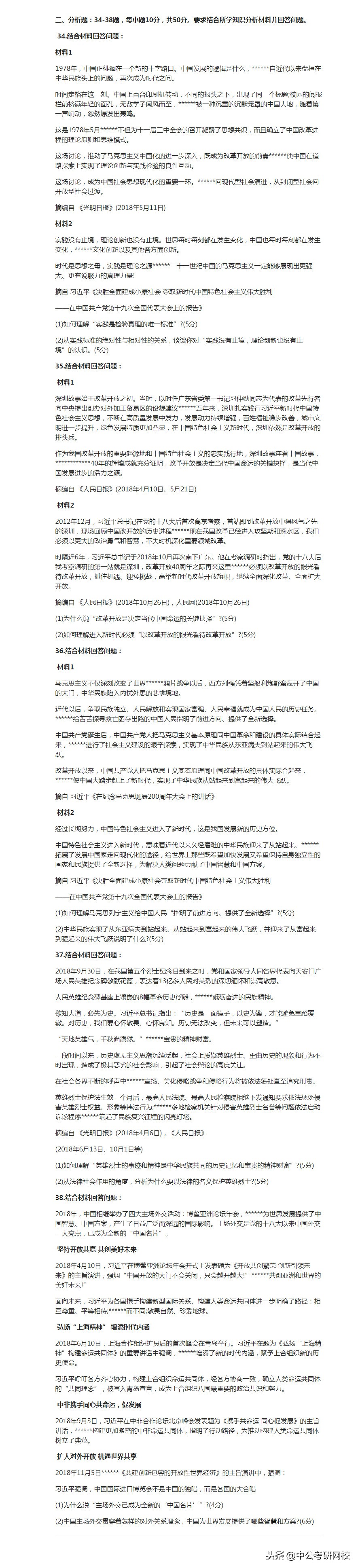 来了！2019年政治考研真题及答案完整版