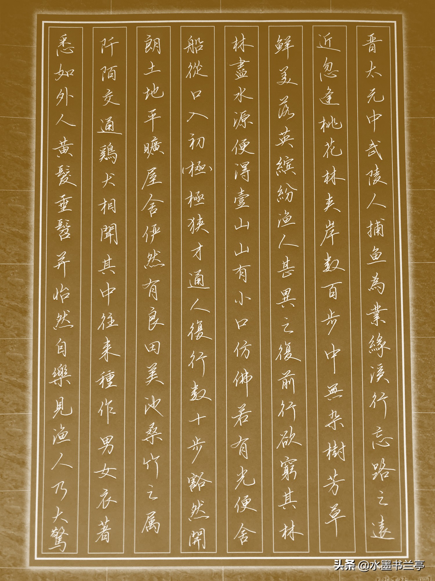 桃花源记楷体书法作品_桃花源记原文书法小楷