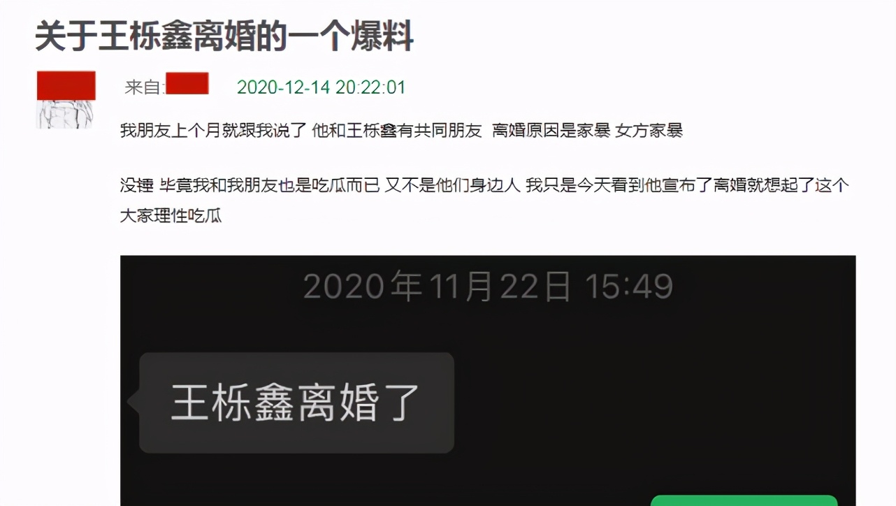 王栎鑫宣布和吴雅婷离婚，知情人曝离婚原因：女方家暴男方