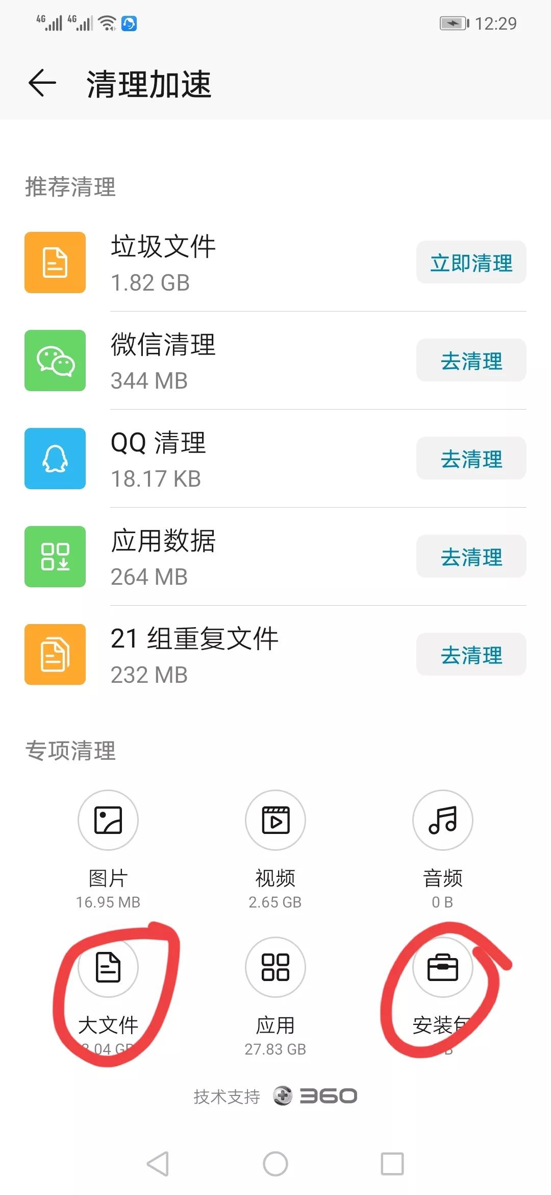 怎么清理手机垃圾彻底消除（教您正确清理手机内存垃圾）