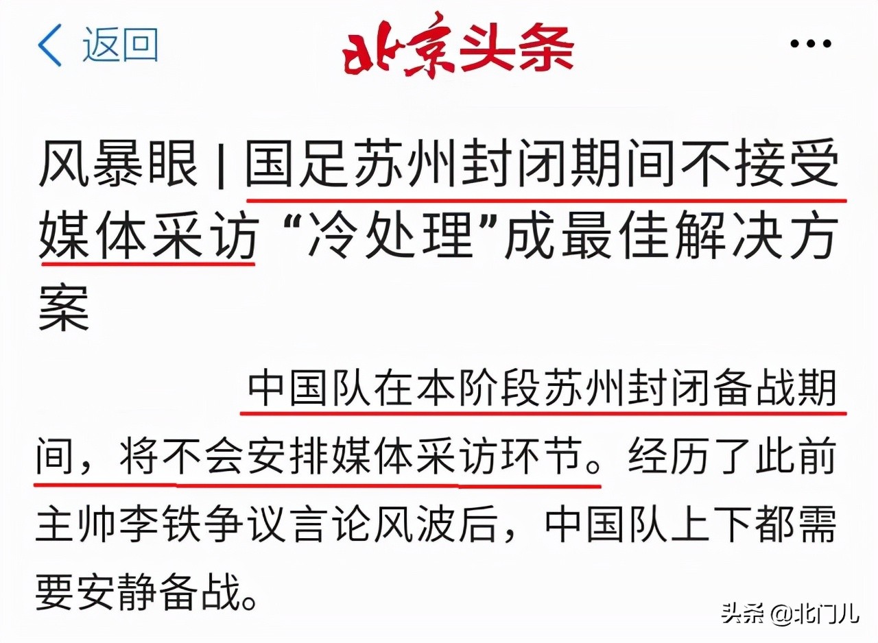 为什么足球比赛没有教练倒场(李铁“失言”第5天，国足突然调整！取消关键环节，提问机会没了)