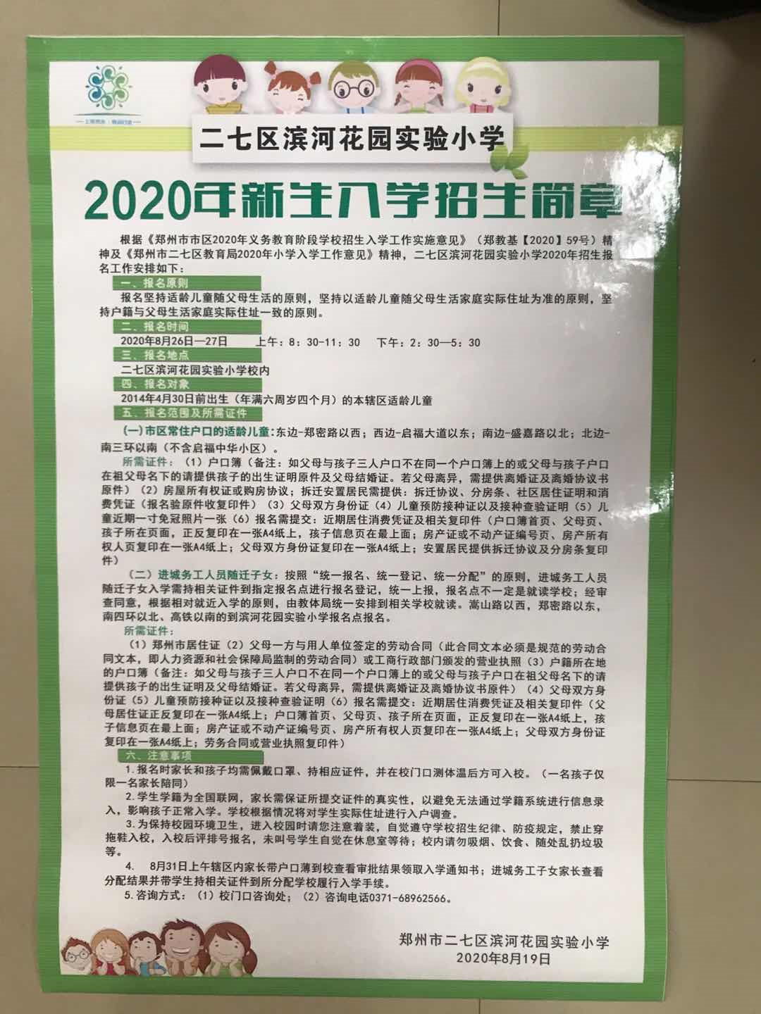 家长注意！郑州市内各区小学划片范围来了