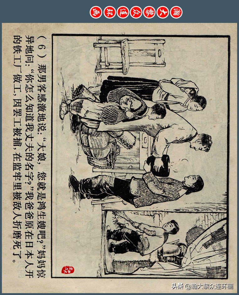 瀚大黎众｜上人版抗朝援朝友谊故事连环画《深厚的友谊》杨英镖绘