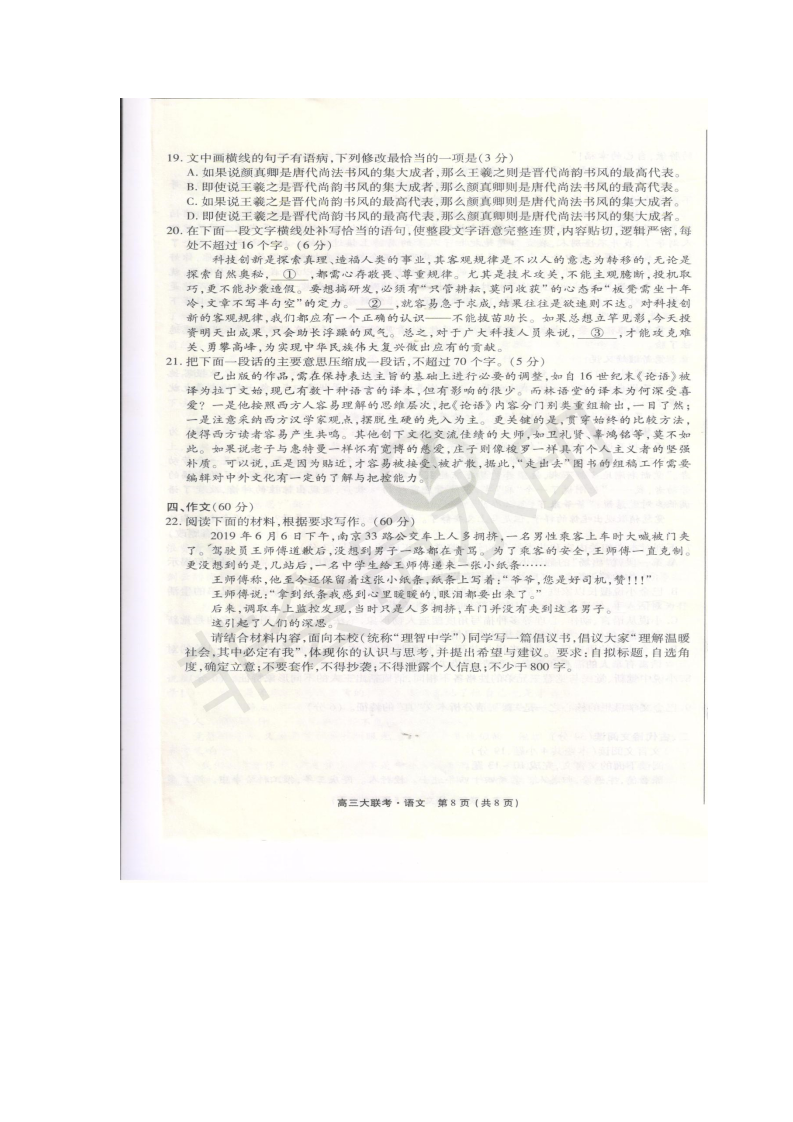 来啦！河北衡水中学新高三联考语文试题及答案