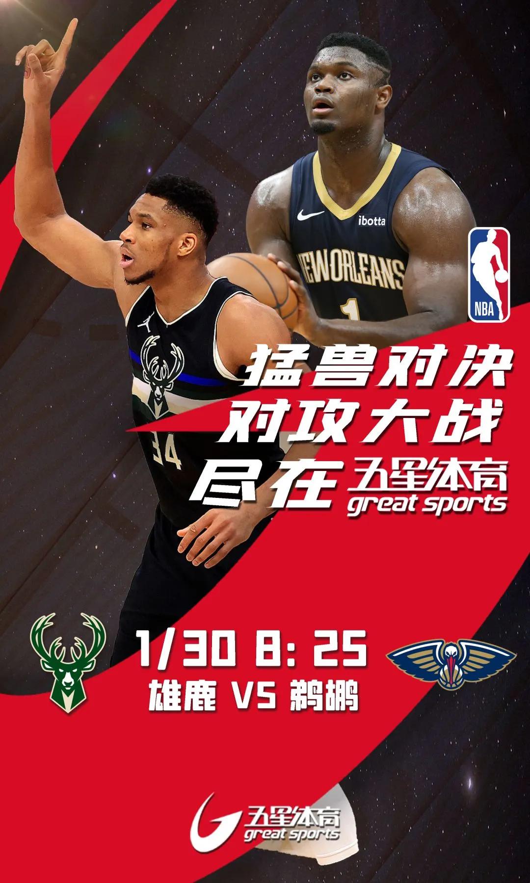 NBA常规赛五星直播(「五星NBA超级周末」湖凯大战传承经典 雄鹿鹈鹕上演暴力美学)