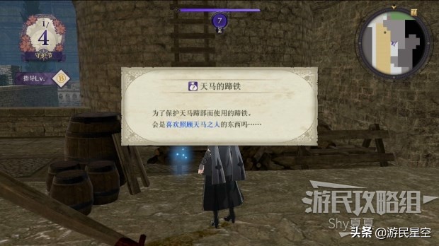 《火焰纹章风花雪月》白云之章-女神的行踪图文攻略