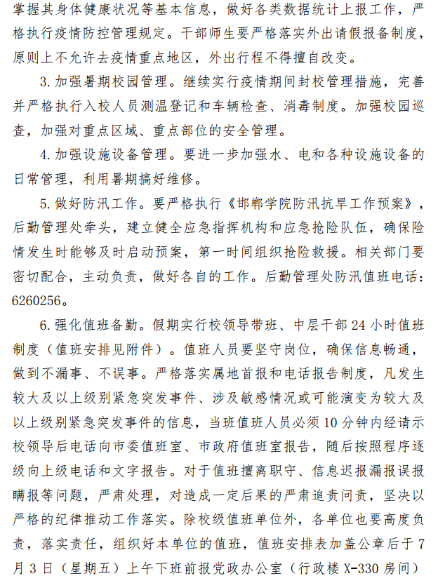 最新公布！河北11高校放暑假通知来了