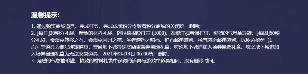 DNF：9.14夏日版本下线，大量活动奖励删除，积分商城即将清零