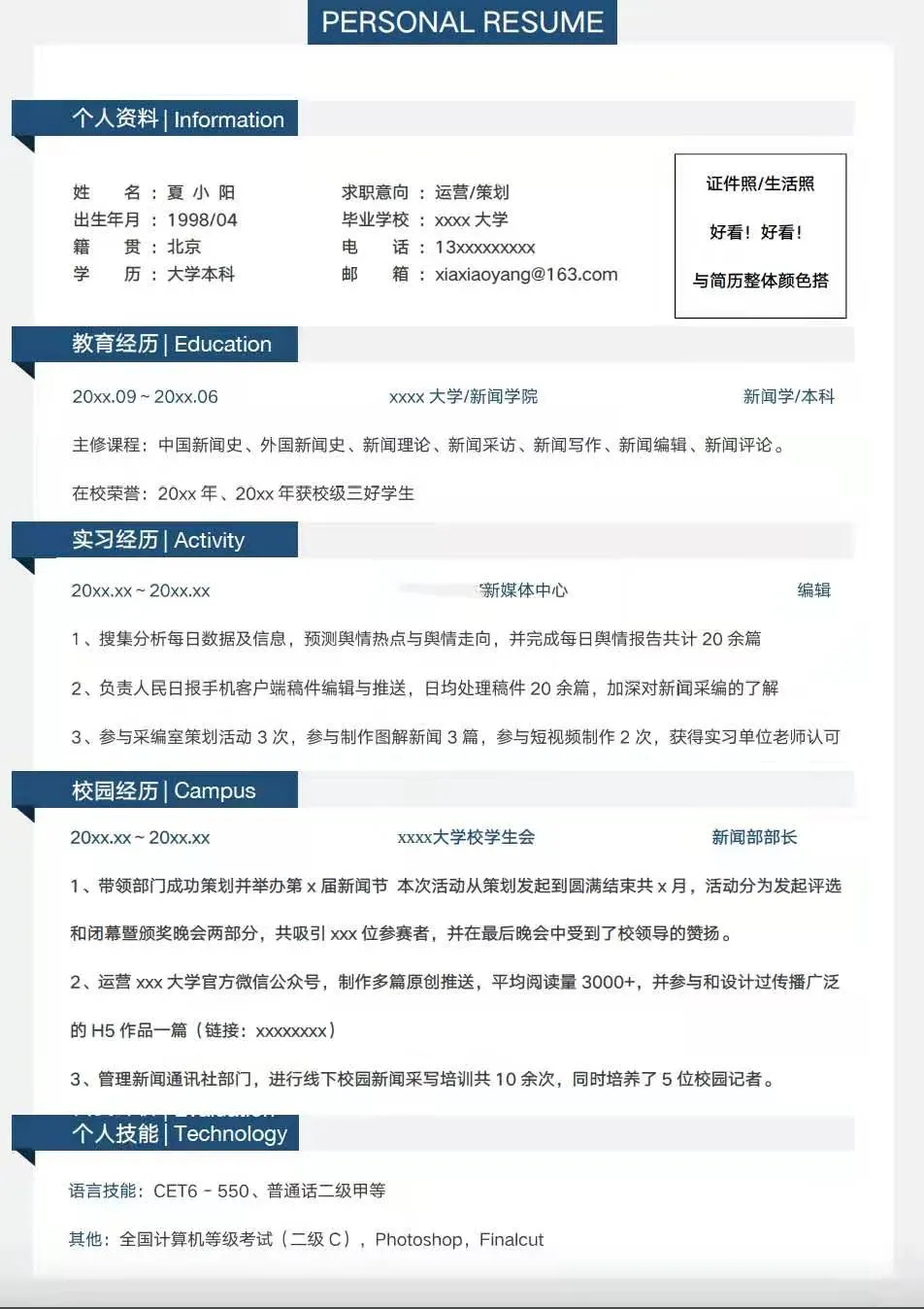 @应届毕业生,请收下这份简历制作锦囊