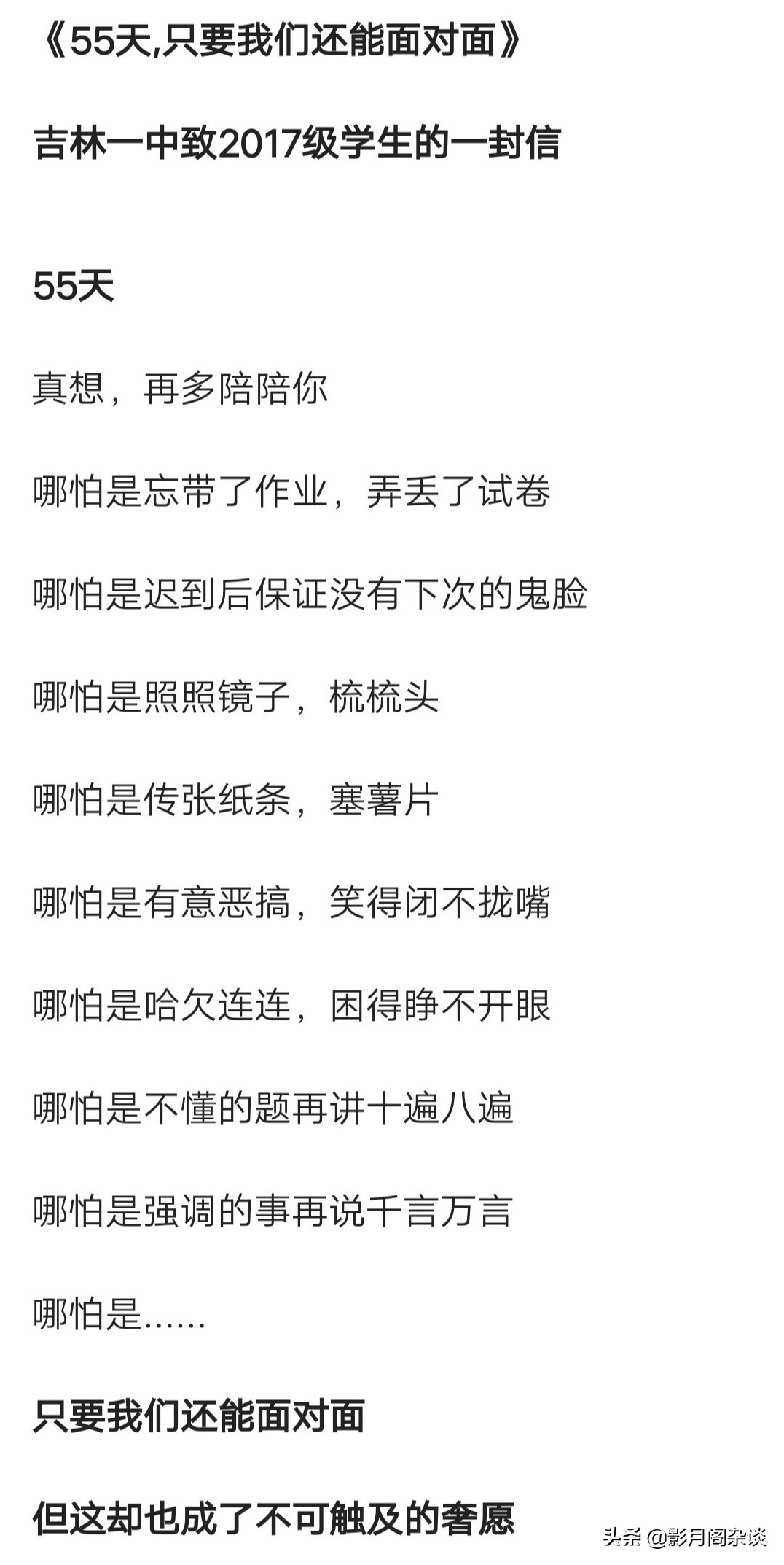 我命由我不由天！全国2卷最高727分理科状元——吉林一中邵马安平