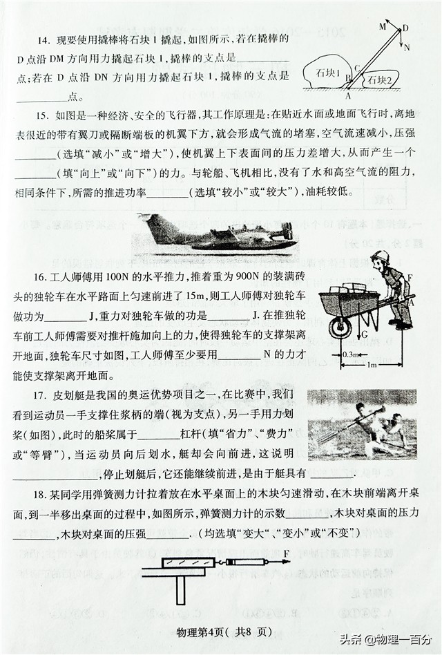 2019年初二物理期末考试题！有标准答案！你觉得第几题最难？