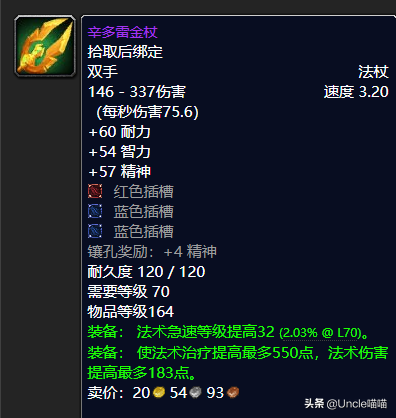 魔兽世界：TBC年代经典法杖大盘点，“大红牛”你是否曾经拥有？