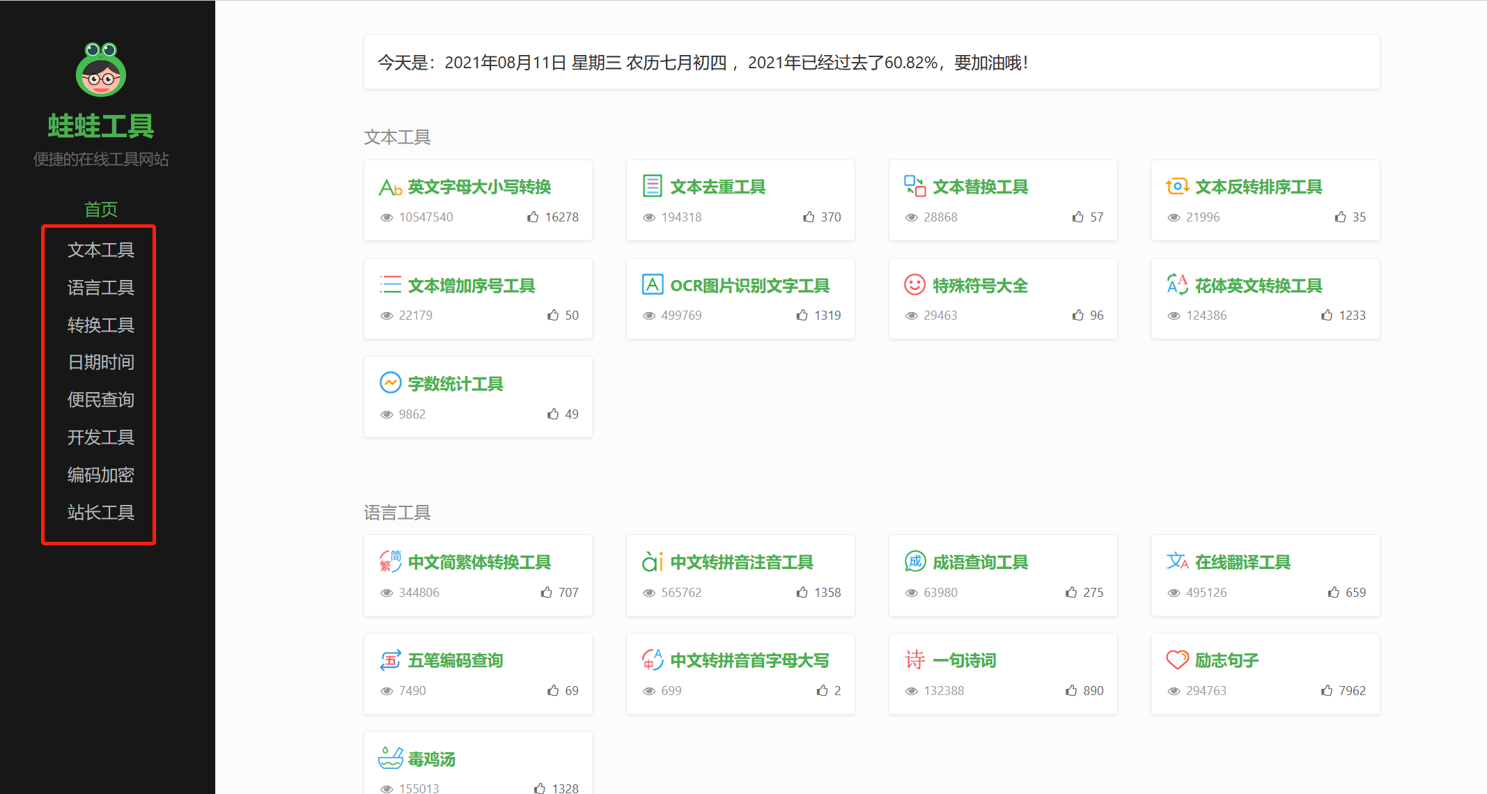 同事舍不得分享给你的3个工具网站，再也不怕加班了
