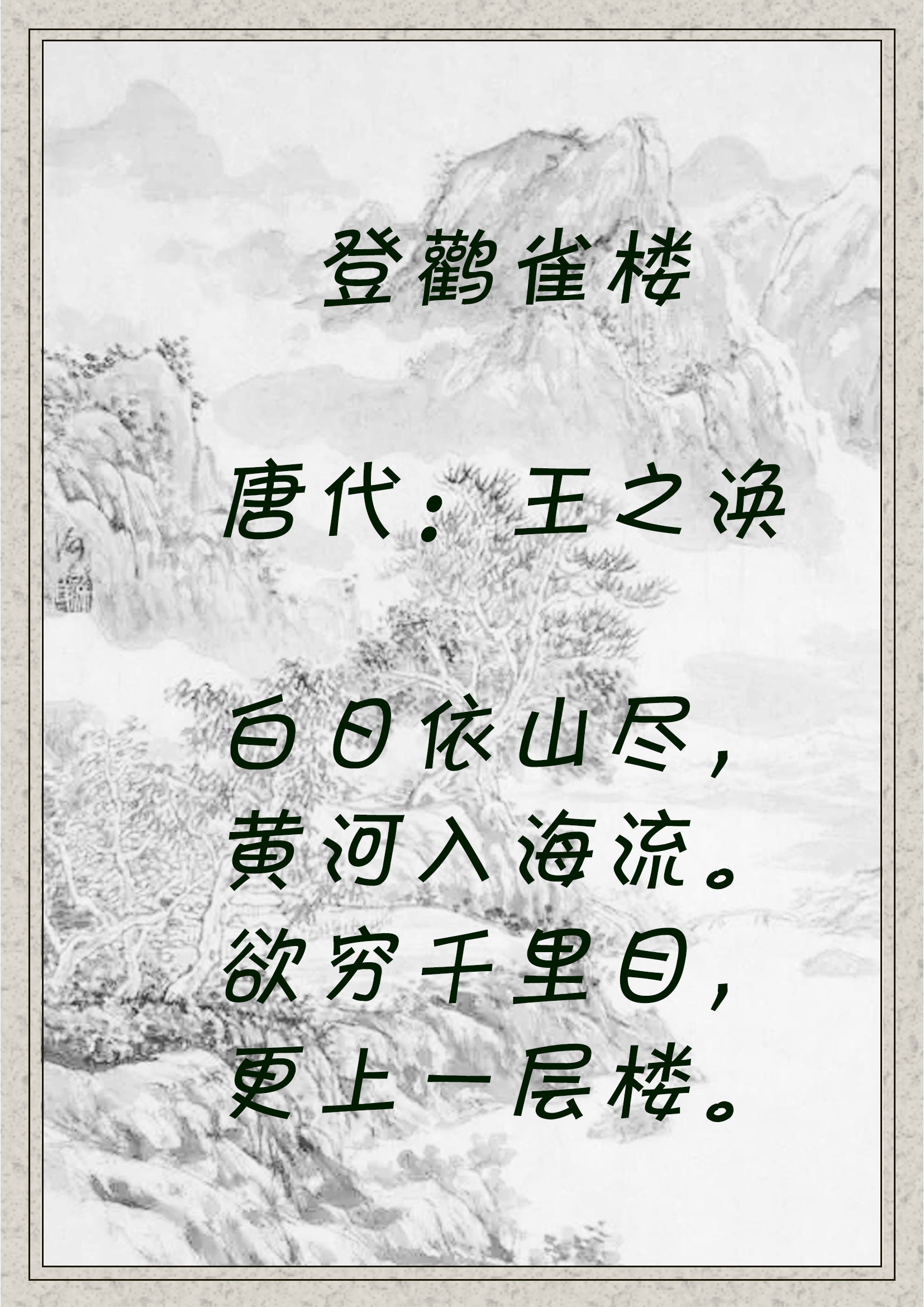 画中游山水,山水在画中.诗词 10 首