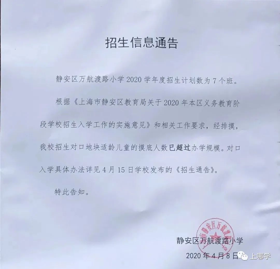 学位预警！2020上海11所公办小学首次明确超额！不满2年直接统筹
