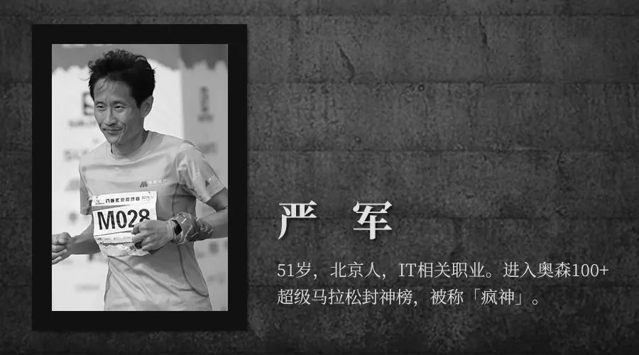 这里是白银越野赛全部21位逝者的故事