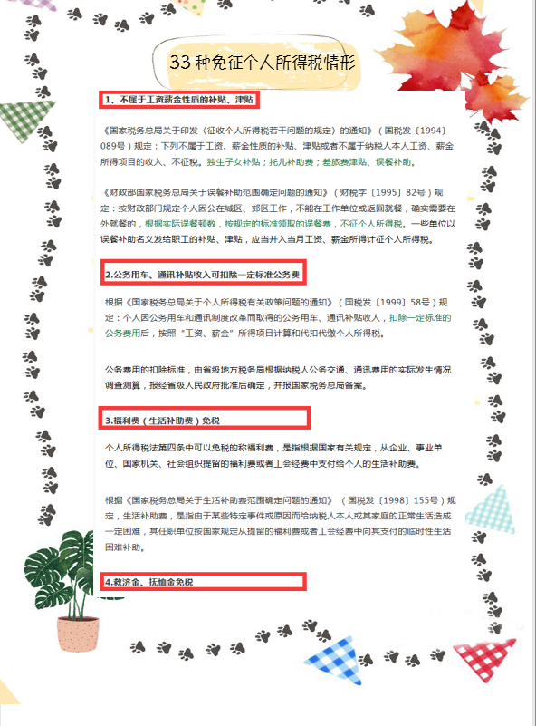 定了！这33种情况通通免征个人所得税！附个税税率表