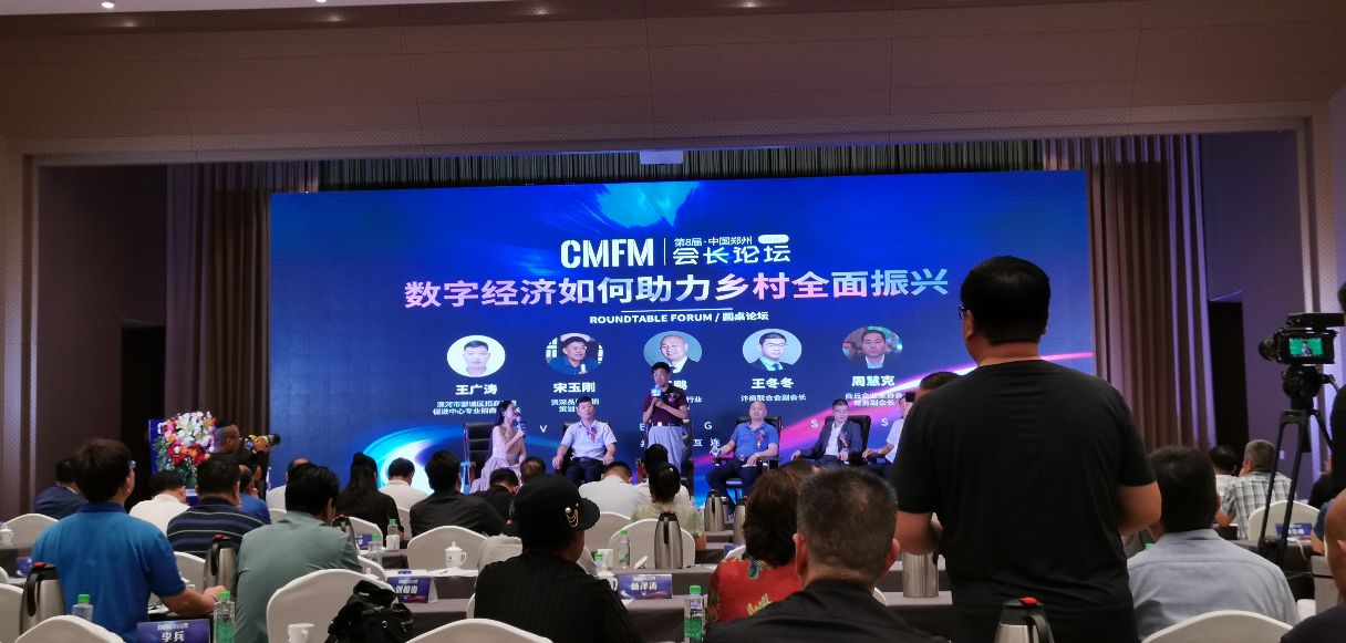 「聚焦河南」河南省第八届会长论坛在河南饭店成功举办