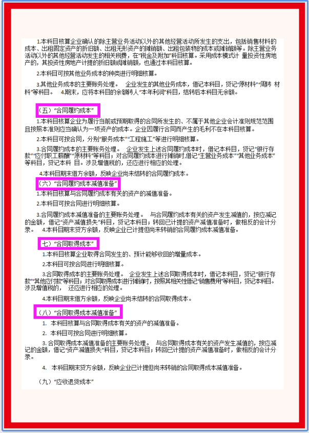 2021年超全企业会计准则应用指南及新版会计科目，附账务处理