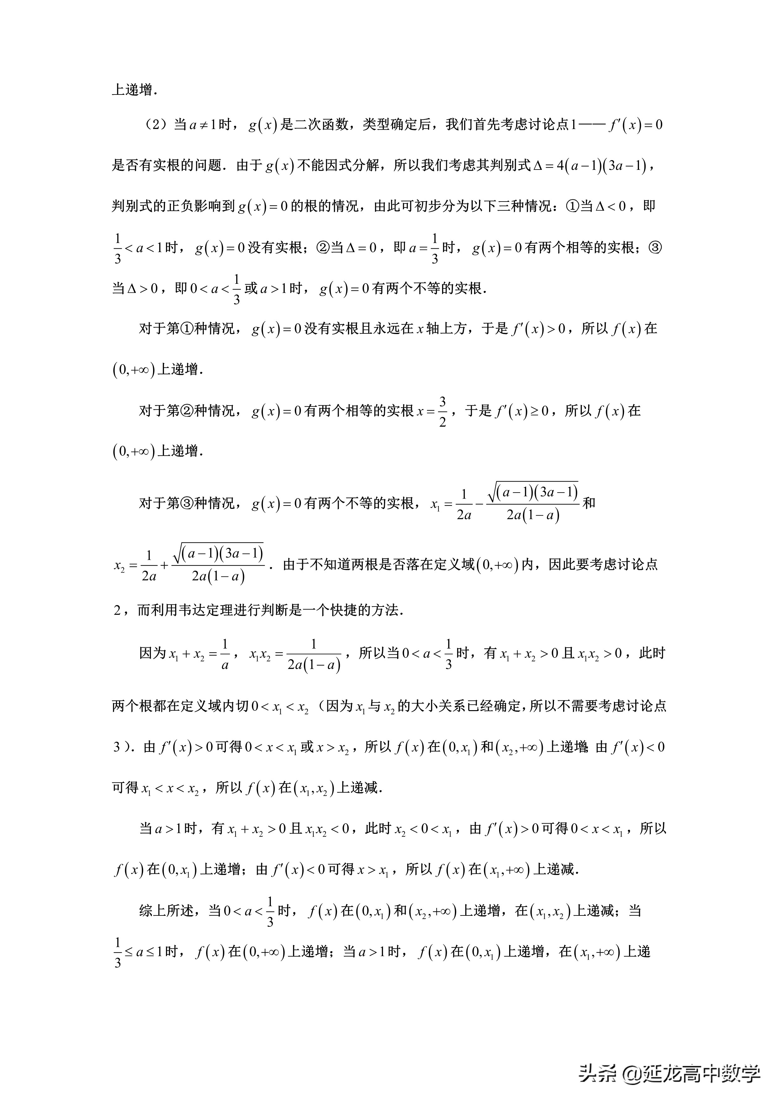 2020高考数学精品系列培优辅导专题1 含参数导数问题的分类讨论