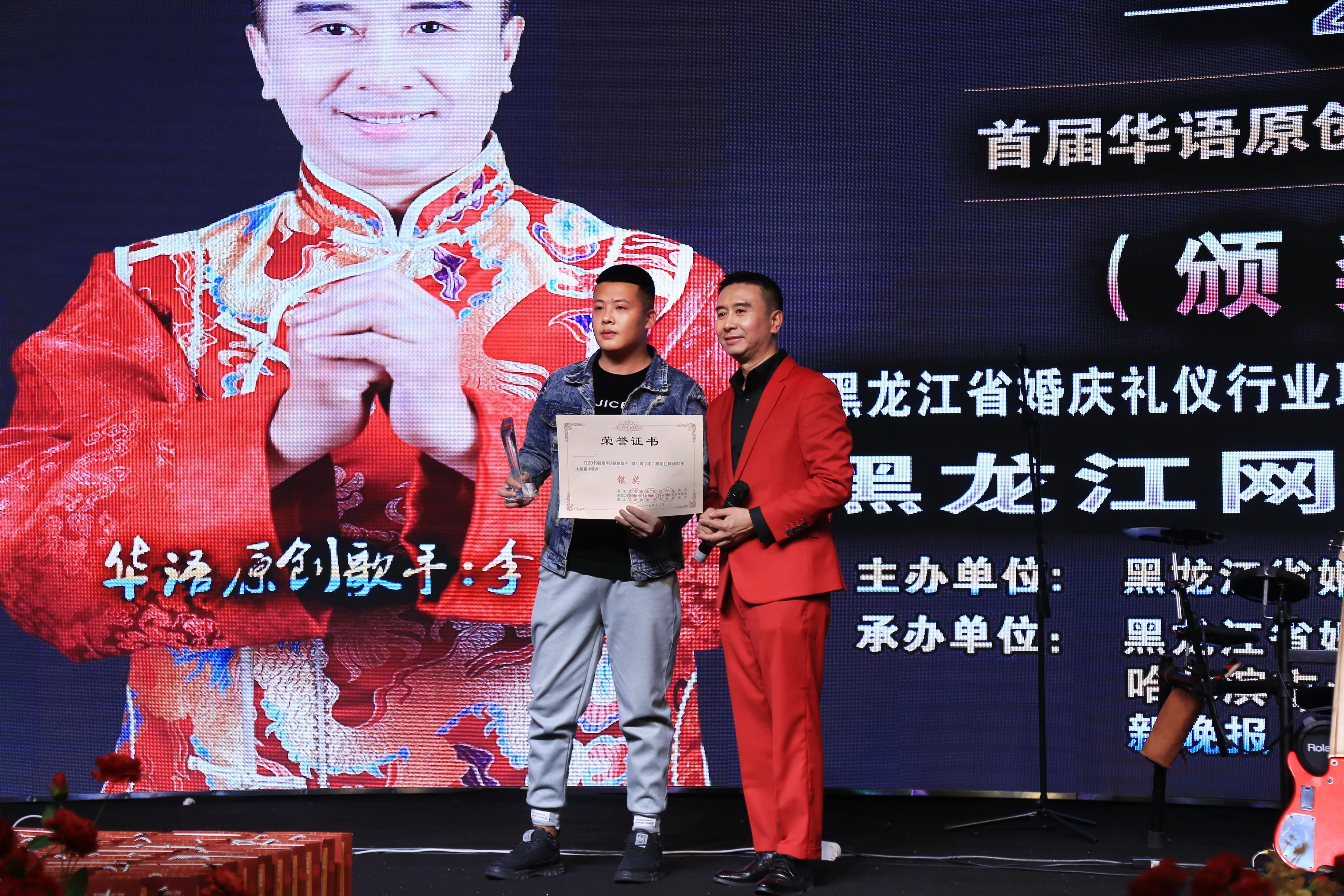 2019首届华语原创歌手李心海（杯）黑龙江网络歌手大赛-颁奖盛典