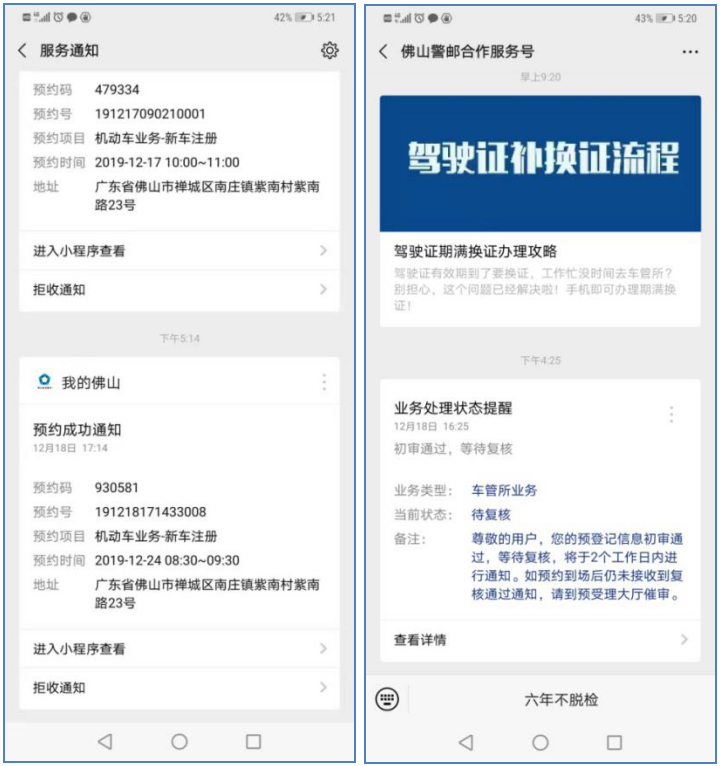 今天起，佛山车管业务将启用新微信预约系统！