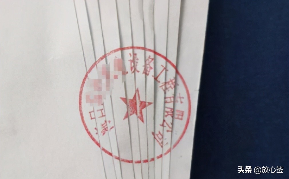 骑缝章和齐缝章的区别详解合同为何要加盖骑缝章