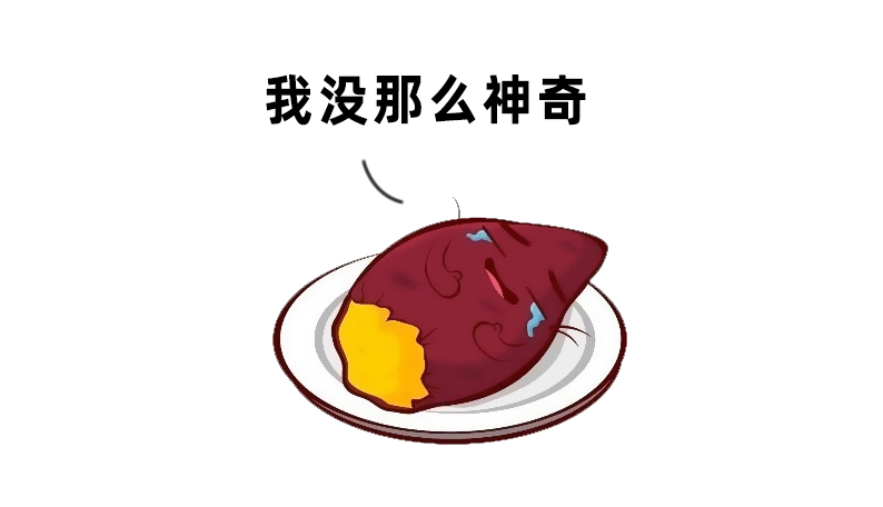 红薯对我们身体到底是有利还是有害？常吃好不好？医生告诉你答案