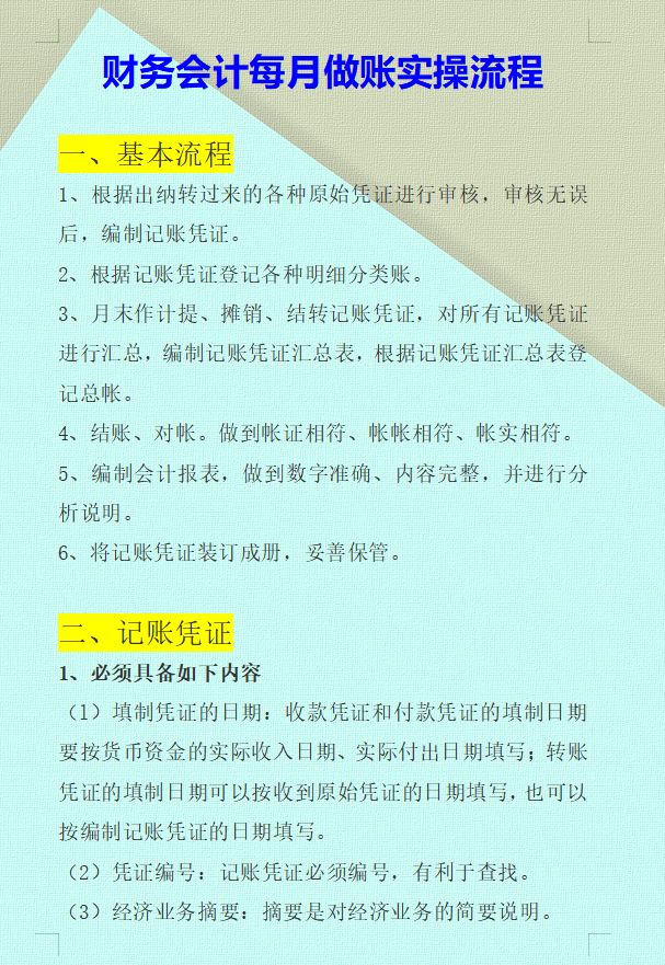 月薪3万挖来的财务主管，看完她编制的财务做账流程，真心佩服